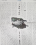 오늘자 경향신문 1면입니다. 오늘자 경향신문 1면입니다.